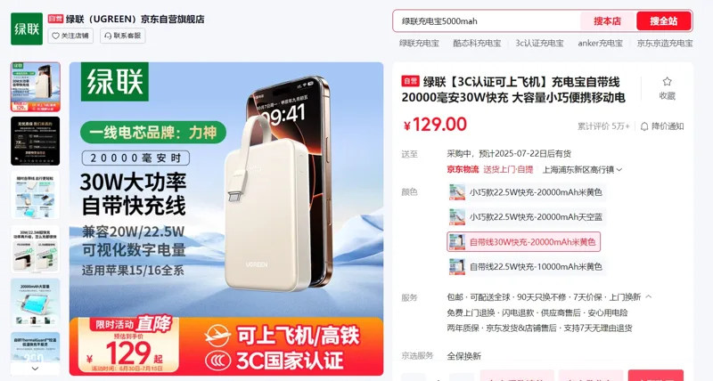 绿联PB521充电宝自带线30W快充-20000mAh米黄色/个 - 绿联
