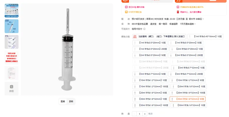 宇寿一次性注射器30mL1.6*32mm，针头在正中心，螺旋口50支/盒 - 玖梧精选