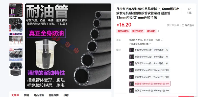 凡世红耐油管内径13mm,外径21mm，（1米为1ea） - 美国3M