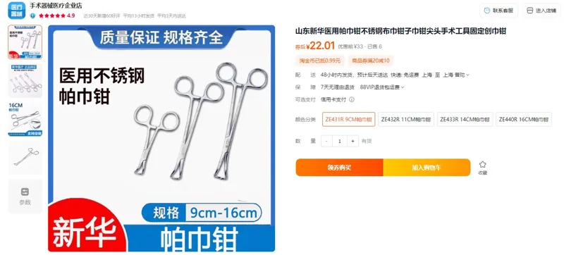 山东新华医用9CM帕巾钳ZE431R（把） - 玖梧精选