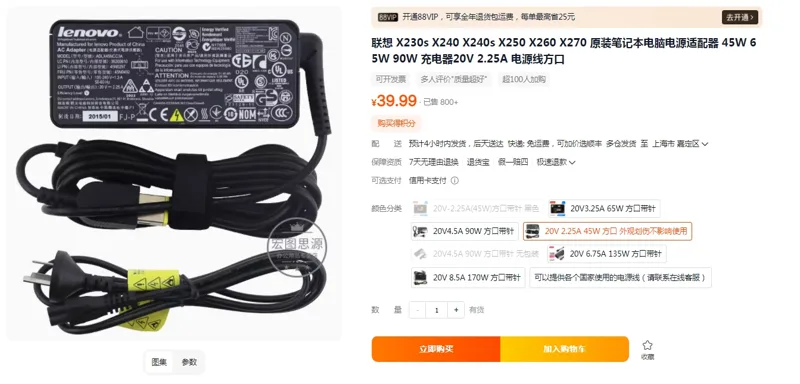 联想电源适配器20V 2.25A 45W 方口 外观划伤不影响使用（个） - 联想
