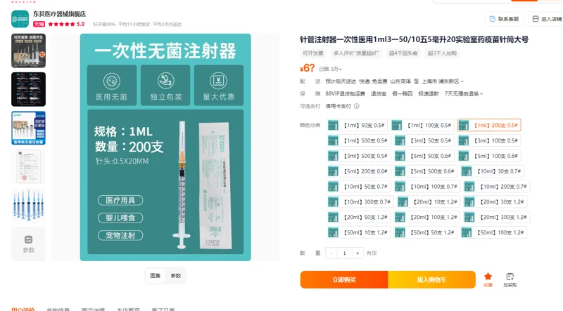 东贝 注射器【1ml】200支 0.5#，200支/组（组） - 玖梧精选