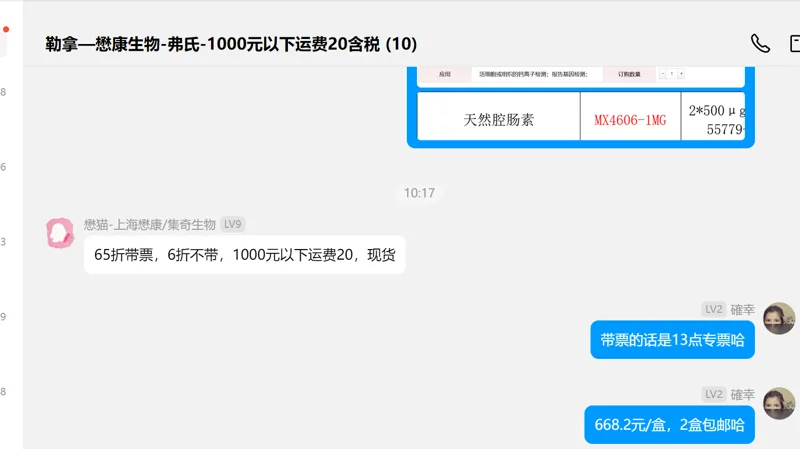 懋康 天然腔肠素， MX4606-1MG，2*500μg，CAS：55779-48-1（盒） - 玖梧精选