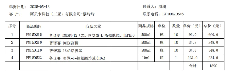 普诺赛 DMEM/F12（含L-丙氨酰-L-谷氨酰胺、HEPES），PM150315，500ml/瓶（瓶） - 玖梧精选