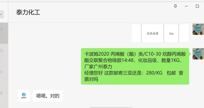 泰力 卡波姆2020 丙烯酸（酯）类/C10-30 烷醇丙烯酸酯交联聚合物铸颜14:48，化妆品级，1kg/包（包） - 玖梧精选