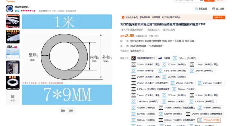 洪氟乳白铁氟龙管聚四氟乙烯气管PTFE,7*9mmm（米） - 玖梧精选