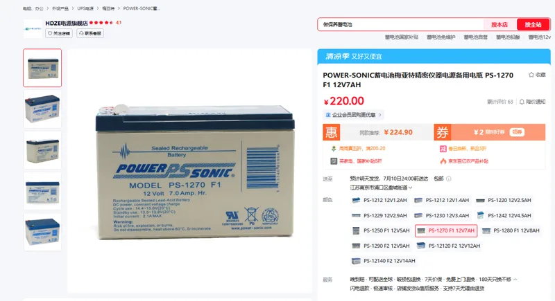 梅亚特POWER-SONIC蓄电池PS-1270 F1 12V7AH（个） - 玖梧精选