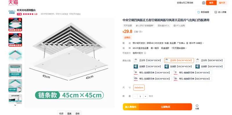 OMEILO/欧美龙中央空调挡风板45*45cm白色（个） - 玖梧精选