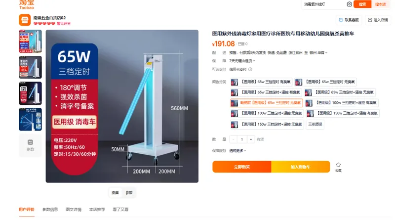 杰澜斯医用紫外线消毒灯【医用级】65w三挡定时无臭氧（台） - 玖梧精选