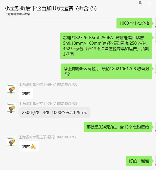 芯硅谷B2726-B5ml-250EA 高硼硅螺口试管5ml,13mm×100mm(直径×高),圆底,250个/包 - 美国3M