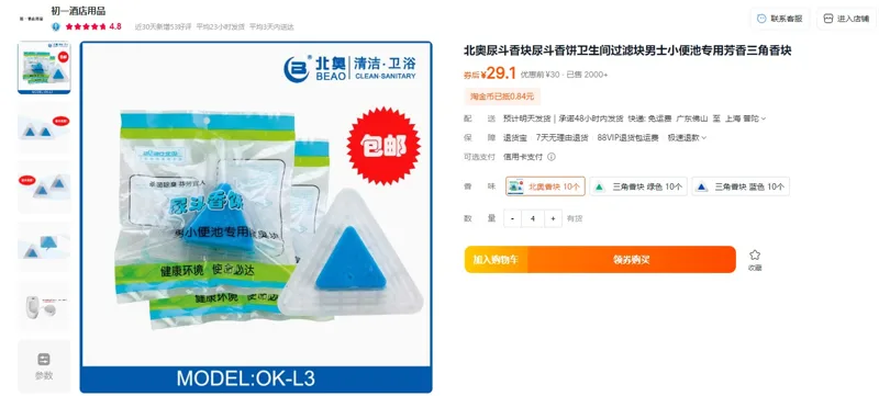 北奥OK-L3三角块（尿斗香饼）（10个/组） - 玖梧精选