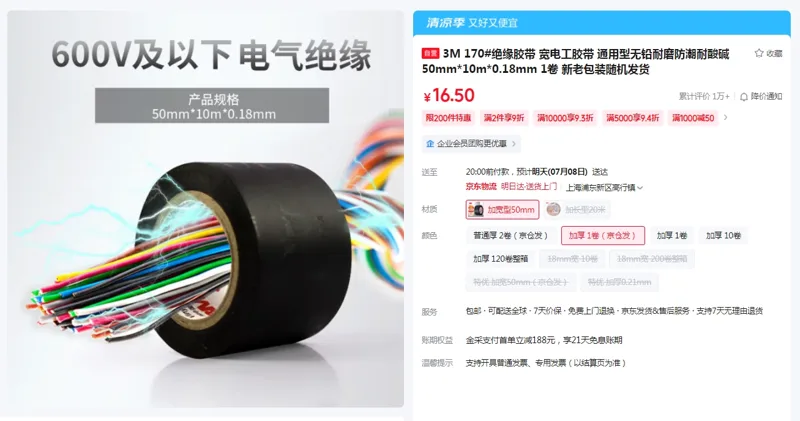 3M170#绝缘胶带50mm*10m*0.18mm1卷新老包装随机发货（卷） - 美国3M