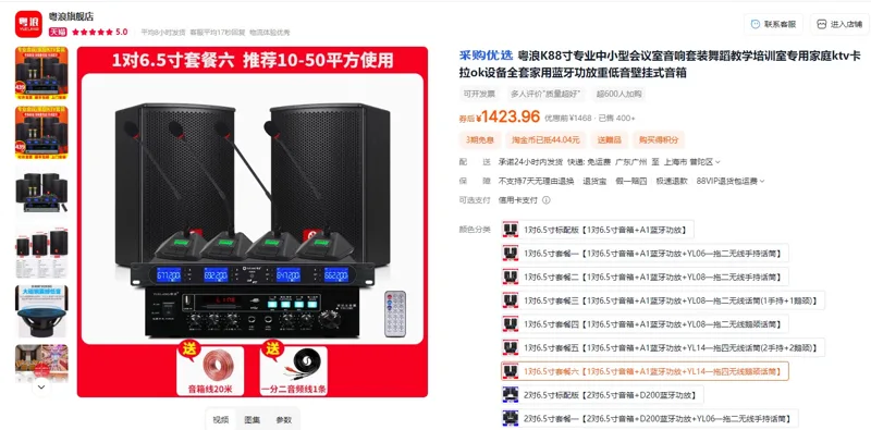 粤浪1对6.5寸套餐六【1对6.5寸音箱+A1蓝牙功放+YL14一拖四无线鹅颈话筒】中小型会议室音响套装（1套） - 玖梧精选