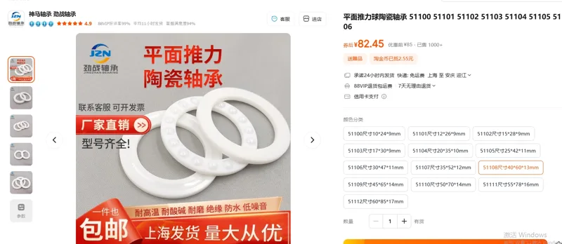 JZN平面陶瓷轴承51108尺寸40*60*13mm/个 - 美国3M
