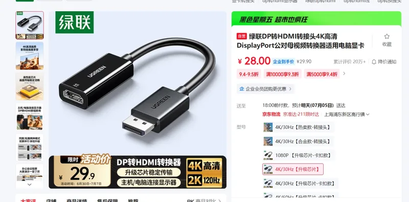 绿联DP转HDMI转接头4K/30Hz升级芯片65367/个 - 绿联
