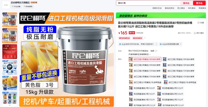 昆仑栩弩进口工程(3号黄色)18升高级润滑脂（桶） - 玖梧精选