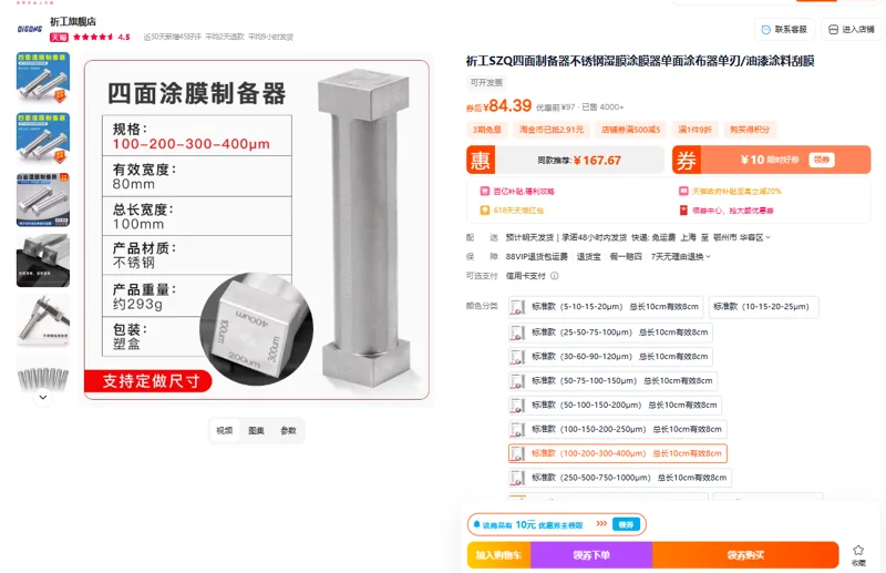 祈工SZQ不锈钢四面涂膜制备器标准款（100-200-300-400um）总长10cm有效8cm（个） - 玖梧精选