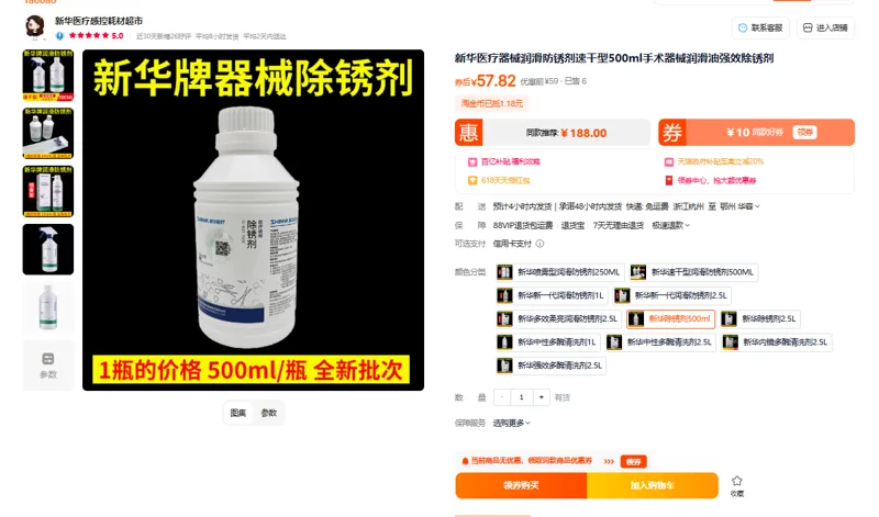 新华医疗器械润滑除锈剂500ml/瓶 - 玖梧精选