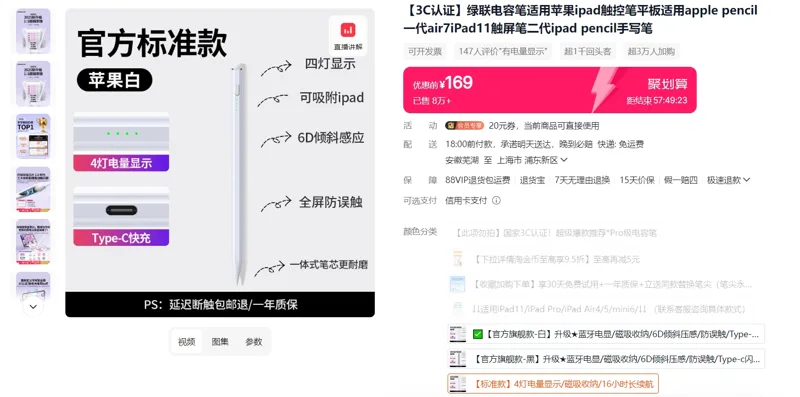 绿联LP221电容笔【标准款】4灯电量显示/磁吸收纳/16小时长续航/个 - 绿联