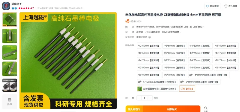 越磁电子定制Φ6*260mm【直筒帽】高纯石墨棒电极（支） - 玖梧精选