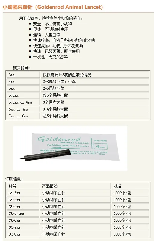 Goldenrod-GR-5mm动物采血针（1000个/盒） - 玖梧精选