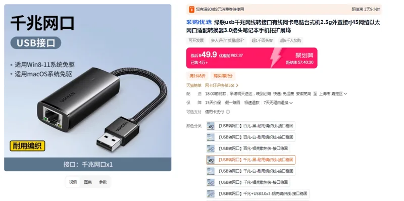 绿联【USB转网口】千兆-黑-耐用编织线-接口稳固（个） - 绿联