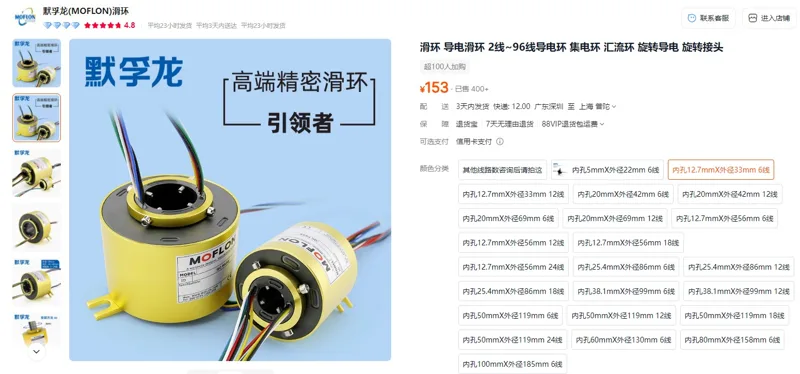 默孚龙内孔12.7mmX外径33mm6线导电滑环（个） - 美国3M