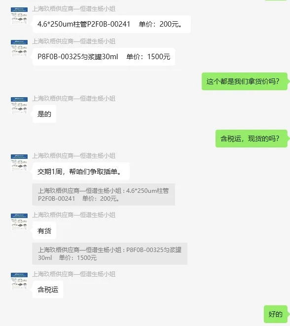 恒谱生4.6*250um2um柱管P2F0B-00241（个） - 玖梧精选