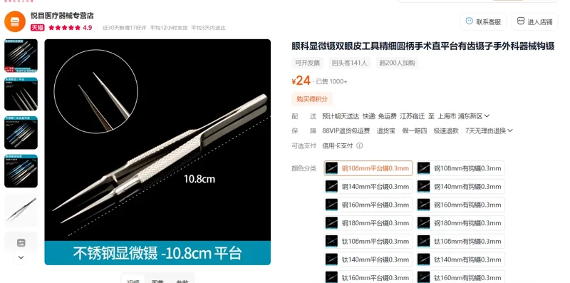 宿科沃眼科显微镊钢108mm平台镊0.3mm/个 - 美国3M