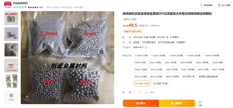 恒诚金属镁粒20-40目100g（包） - 玖梧精选
