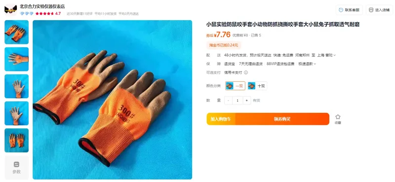 KAICHENG小鼠防咬手套均码300#（副） - 玖梧精选