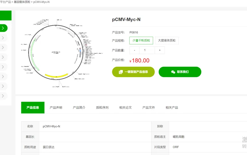 淼灵 pCMV-Myc-N，P0816少量干粉质粒（盒） - 玖梧精选