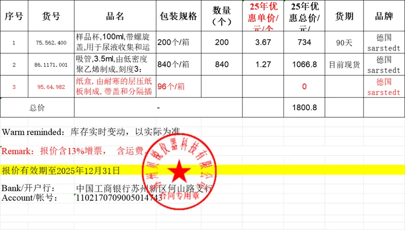 Sarstedt 86.1171.001吸管,3.5ml,由低密度聚乙烯制成,刻度3:0.50ml(0.5-3.0ml),度:155mm,液滴尺寸:35-55ul,无菌,1个/包 840个/箱 （箱） - 玖梧精选