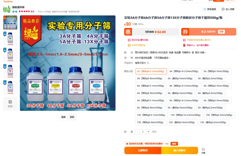 绿新源分子筛LXY3A（球状&phi;0.5-1mm/500g）瓶 - 玖梧精选