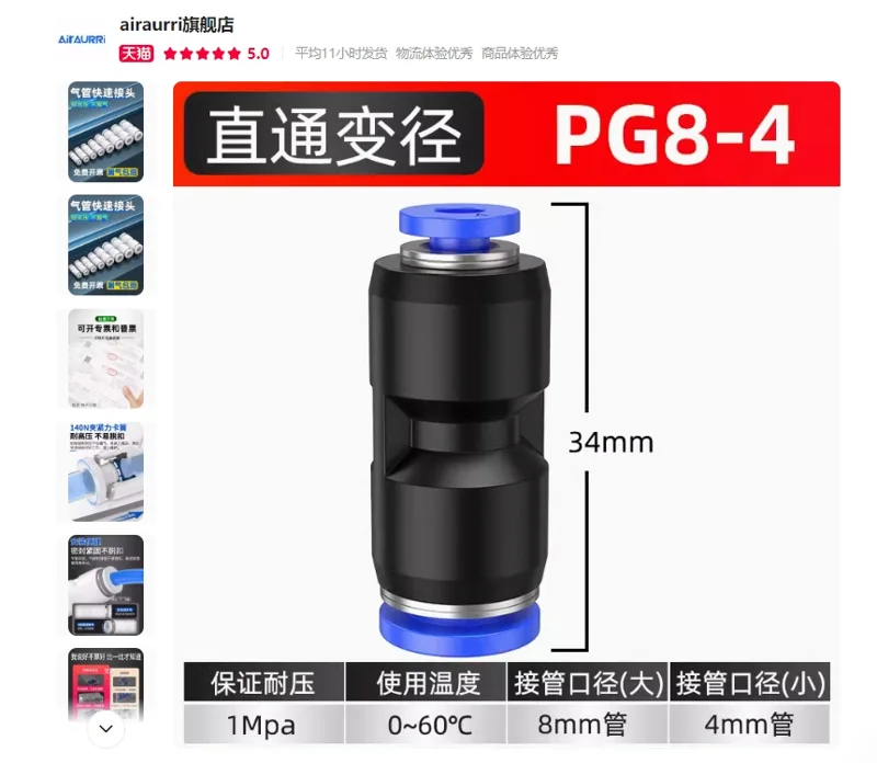 AIRAURRI快速接头套装直通PU变径PG快插汽管直接接头&蓝色小变大（4MM变8MM）10个/包 - 玖梧精选