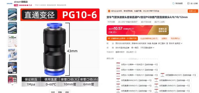 AIRAURRI快速接头套装直通PU变径PG快插汽管直接接头&蓝色小变大（6MM变10MM）10个/包 - 玖梧精选