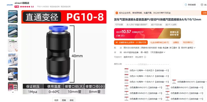 AIRAURRI快速接头套装直通PU变径PG快插汽管直接接头&蓝色小变大（8MM变10MM） 5个/包 - 玖梧精选
