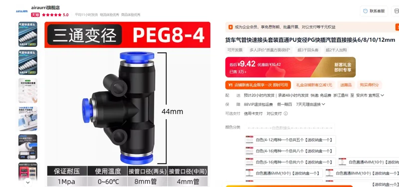 AIRAURRI快速接头套装直通PU变径PG快插汽管直接接头&蓝色T型变径6-4-6*5个/包 - 玖梧精选