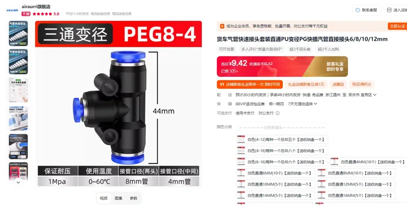 AIRAURRI快速接头套装直通PU变径PG快插汽管直接接头&蓝色T型变径8-4-8*5个/包 - 玖梧精选