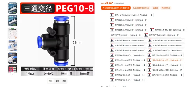AIRAURRI快速接头套装直通PU变径PG快插汽管直接接头蓝色T型变径10-8-10*5个/包 - 玖梧精选