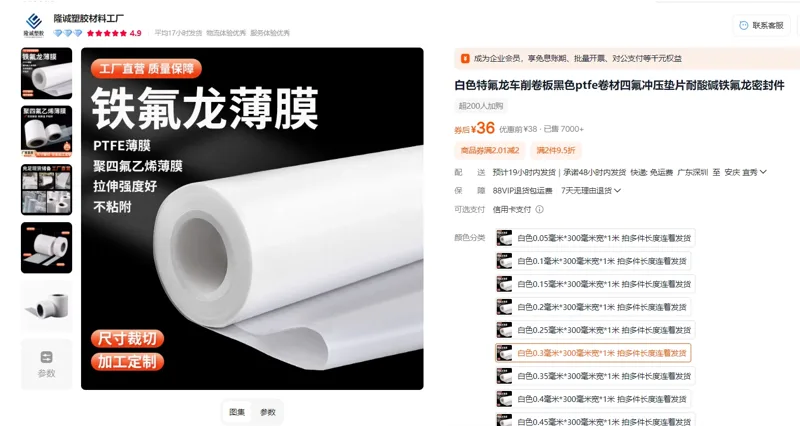 白色特氟龙车削卷板&白色0.3毫米*300毫米宽*1米/米 - 玖梧精选