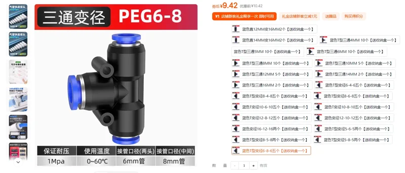 AIRAURRI快速接头套装直通PU变径PG快插汽管直接接头&蓝色T型变径6-8-6*5个/包 - 玖梧精选