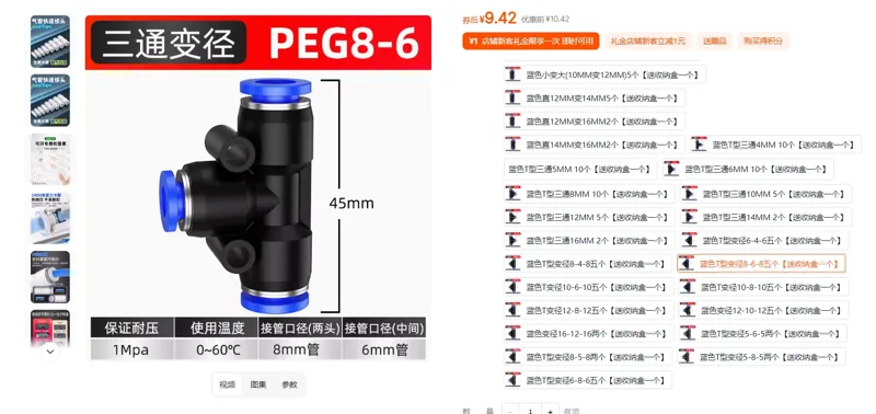 AIRAURRI速接头套装直通PU变径PG快插汽管直接接头&蓝色T型变径8-6-8*5个/包 - 玖梧精选