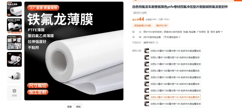 白色特氟龙车削卷板&&白色0.4毫米*300毫米宽*1米/米 - 玖梧精选
