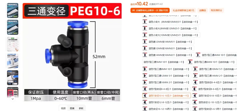 AIRAURRI快速接头套装直通PU变径PG快插汽管直接接头&蓝色T型变径10-6-10*5个/包 - 玖梧精选