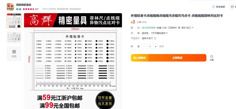 外观标准卡点线规精点线规污点规尺污点卡 点规线规菲林尺比对卡/个4个起订 - 玖梧精选