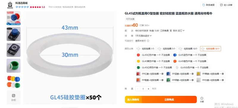 PUIEAGL45补料瓶硅胶垫圈50个/包 - 玖梧精选
