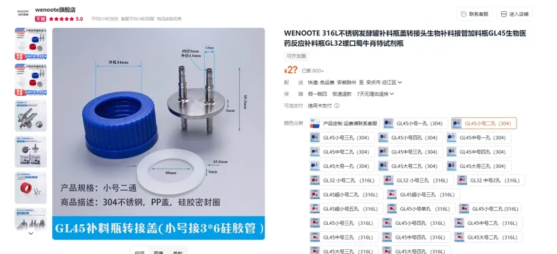 文特器皿小号两通304不锈钢PP盖硅胶密封圈/个 - 玖梧精选
