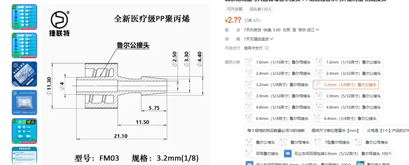捷联特3.2mm（1/8英寸）鲁尔公接头/个 - 玖梧精选