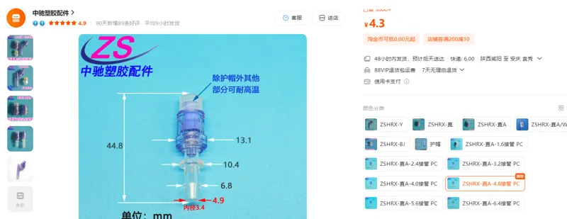 中驰塑胶ZSHRX-直A-4.8接管PC/个3个起订 - 玖梧精选